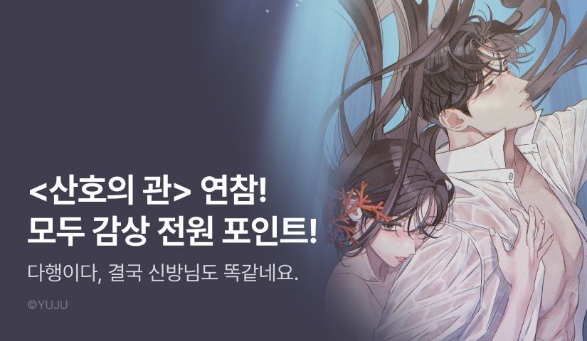 [전원 포인트] <산호의 관> 연참 🪸