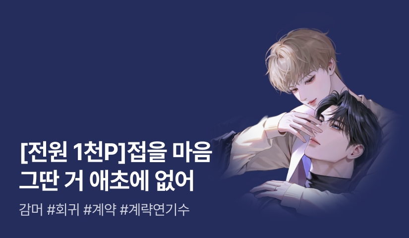 [전원 1천P] 감머 <거짓말쟁이 패러독스> 출간!