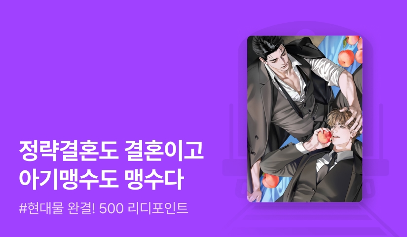 한예외 <이혼은 침대에서> 완결!