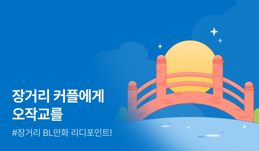 [추첨 포인트] 장거리 커플에게 오작교를