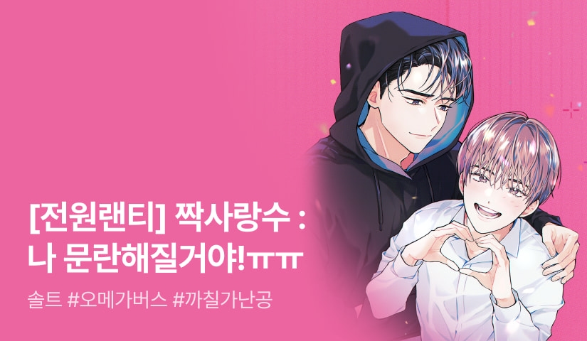 [최대 100%] 솔트 <순정도 변한다> 출간!