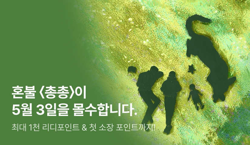 혼불 <총총>이 5월 3일을 몰수합니다.