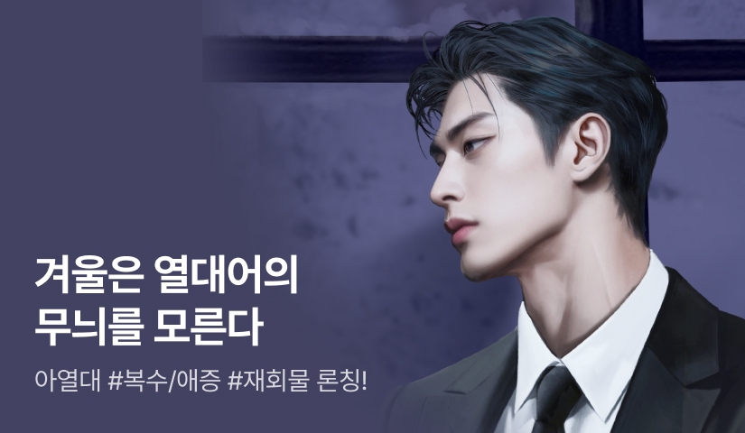 [전원 증정] 아열대 <겨울은 열대어의 무늬를 모른다> 론칭!