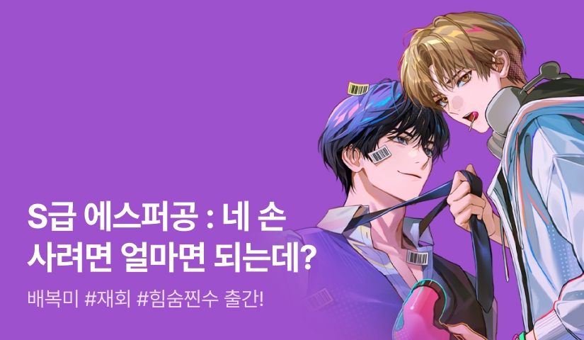 [최대 100%] 배복미 <능력자 관리국 옆 편의점 사장입니다> 출간!