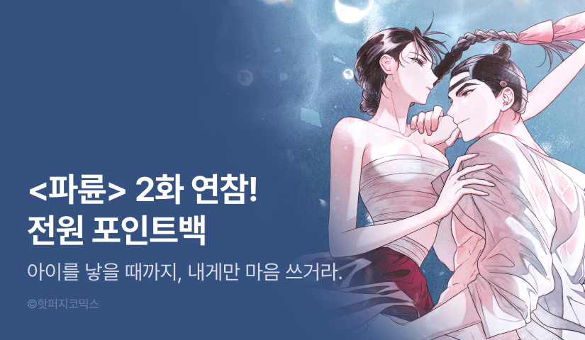 [전원 포인트] <파륜> 이번 주는 연참으로🏮