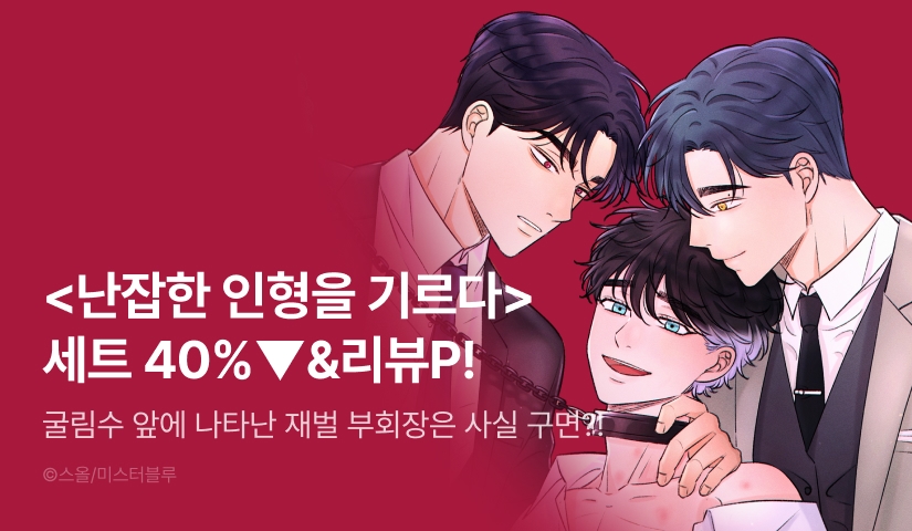 [추첨 포인트] <난잡한 인형을 기르다> 세트&포인트!