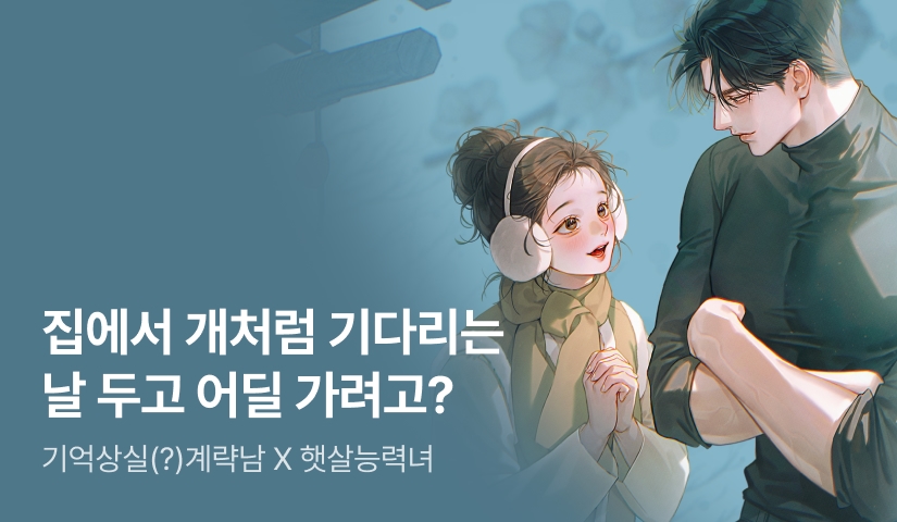 예하본 <산삼보다 더 귀한 신랑을 캤습니다>🍀