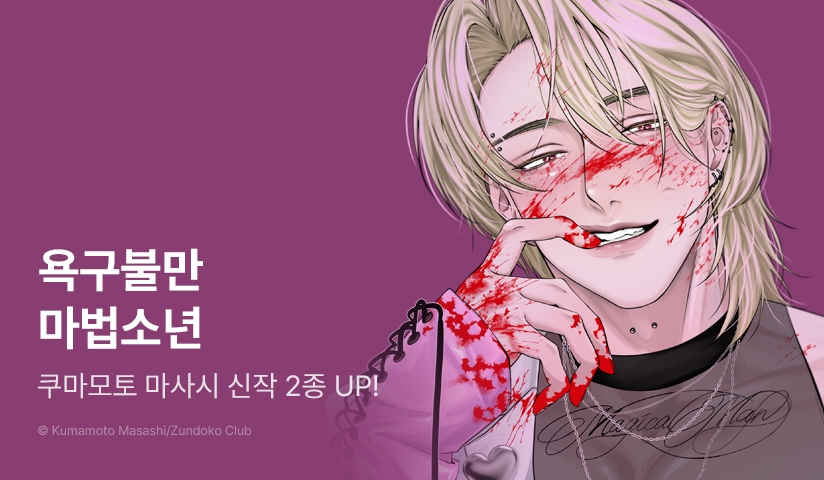 [EVENT] 초고수위 ♨ 체리콕 2종 동시 출간!
