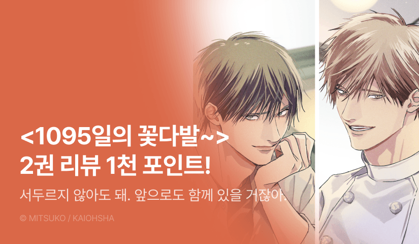 [추첨 포인트] <1095일의 꽃다발 dozen rose> 세트 & 포인트!