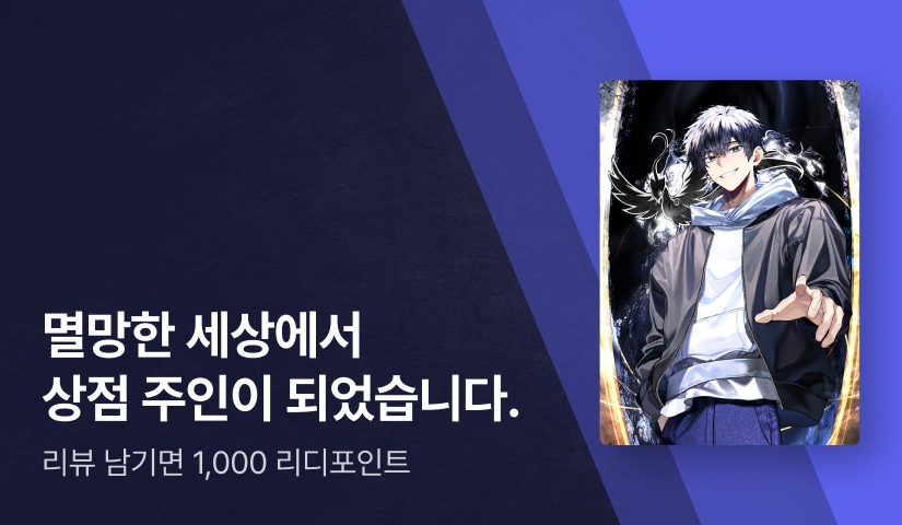 멸망한 세상에서 물자 조달합니다! <아포칼립스 로켓배송>