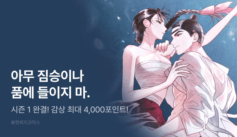 [EVENT] <파륜(破倫)> 시즌 1 완결🏮