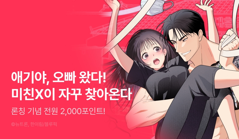 [RIDI ONLY] <구멍가게 불법 의료원> 론칭 🏥💕