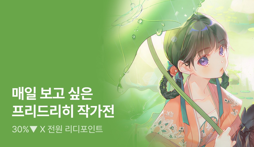 매일 보고 싶은 ♥️프리드리히♥️ 작가전