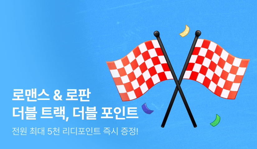 [61화 무료] 더블 트랙, 더블 포인트! 🏎️💕