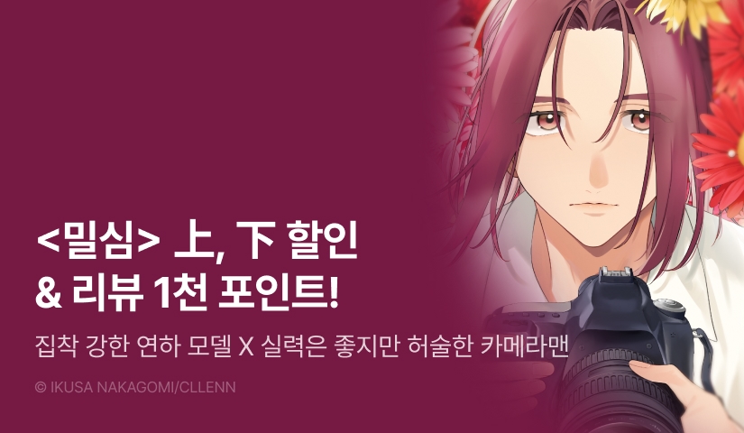 [추첨 포인트] <밀심 上, 下> 포인트!