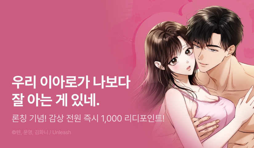 [전원 포인트] <개는 순결하다> 리디 독점 론칭 🐕
