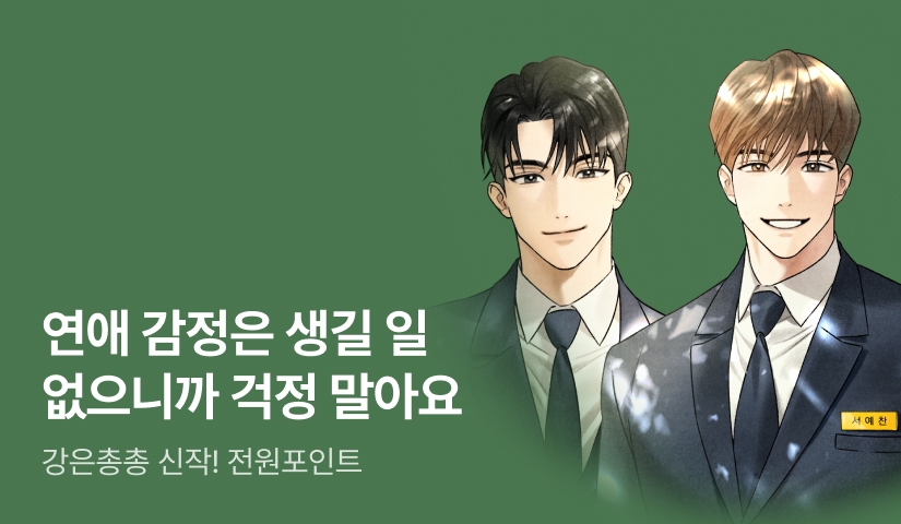그날, 그는 사랑에 졌다. 강은총 <아워 유쓰(Our Youth)> 출간!