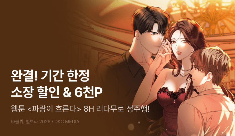[EVENT] <파랑이 흐른다> 완결!