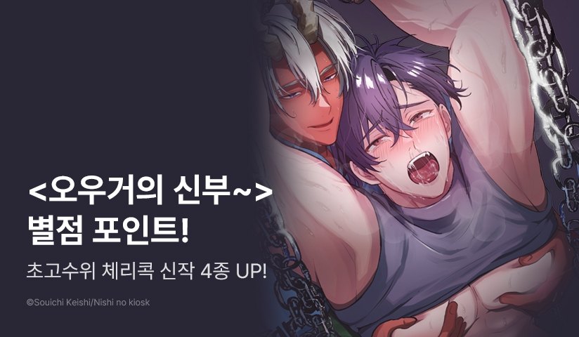 [추첨 포인트] 체리콕♨ 4종 동시 출간 기념 포인트!
