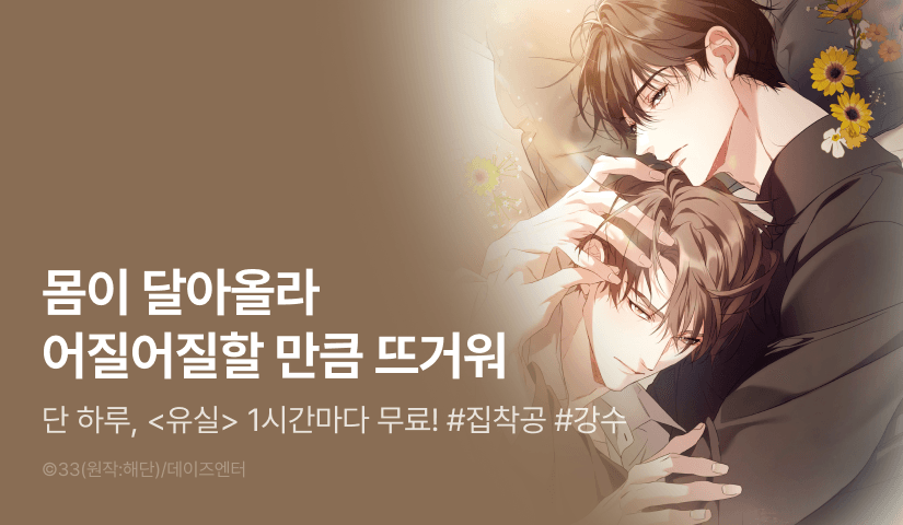 [300 포인트] 단 하루, <유실> 1시간마다 무료!