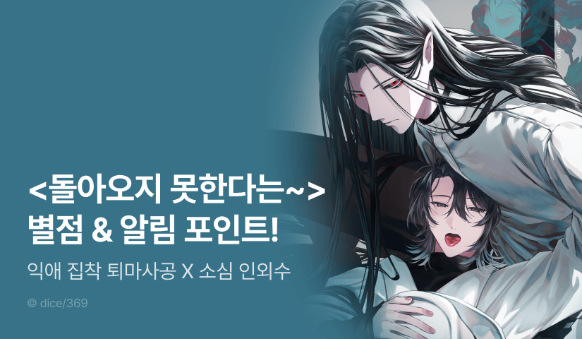 [추첨 포인트] <돌아오지 못한다는 거짓과 꼭두각시> 포인트!