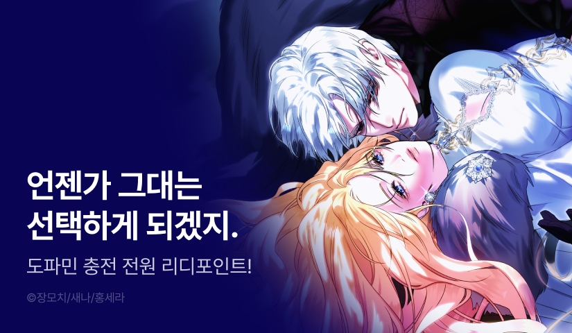 [전원 포인트] <파이탄의 마녀> 도파민 UP🔥