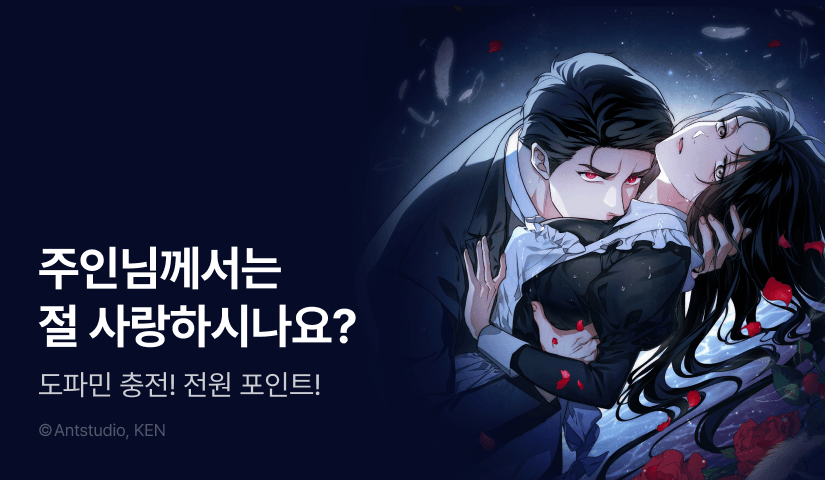 [전원 포인트] <백조 무덤> 도파민 붐업🔞
