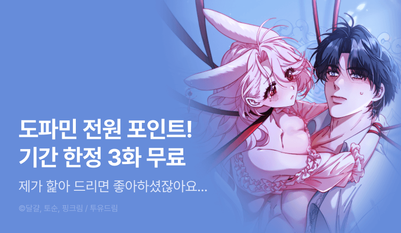 [전원 포인트] <감금됐다면 당근을 흔들어 주세요> 도파민 도착 ⛓️🥕
