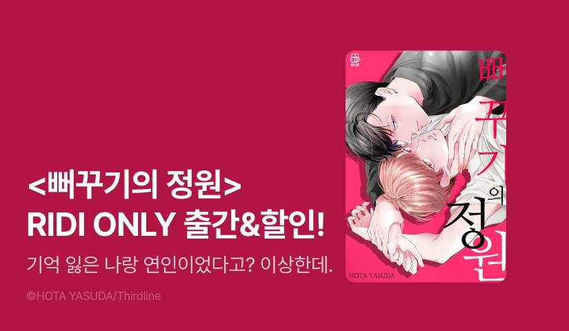 [EVENT] <뻐꾸기의 정원> 1권 출간!