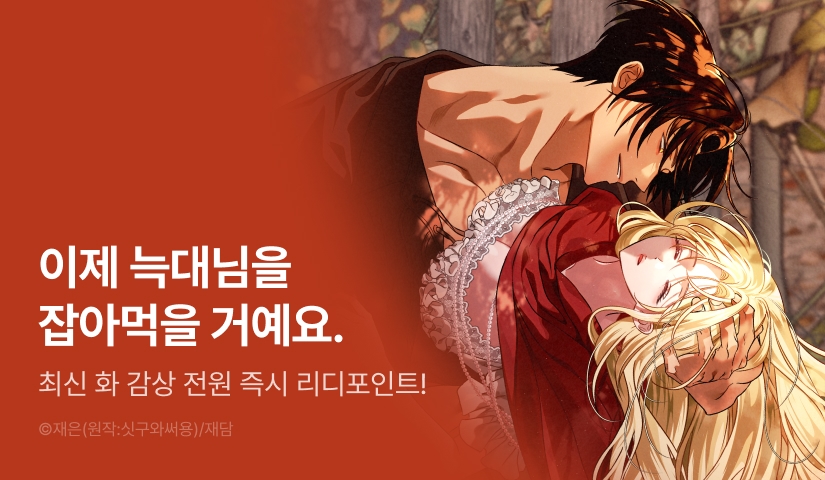 [전원 포인트] <레드 라이딩 후드(Red Riding Hood)> 도파민 도착 🛵💨