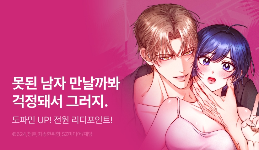 [전원 포인트] <저주가 친절하고 소꿉친구가 맛있어요> 이번 주 도파민♨️