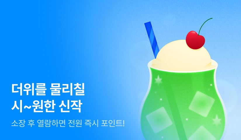 더위를 물리칠 시~원한 신작