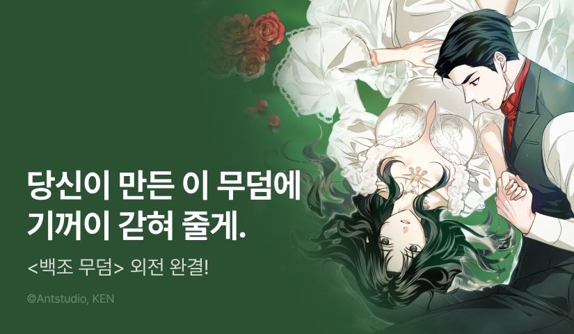 [EVENT] <백조 무덤> 외전 완결 🦢🪦