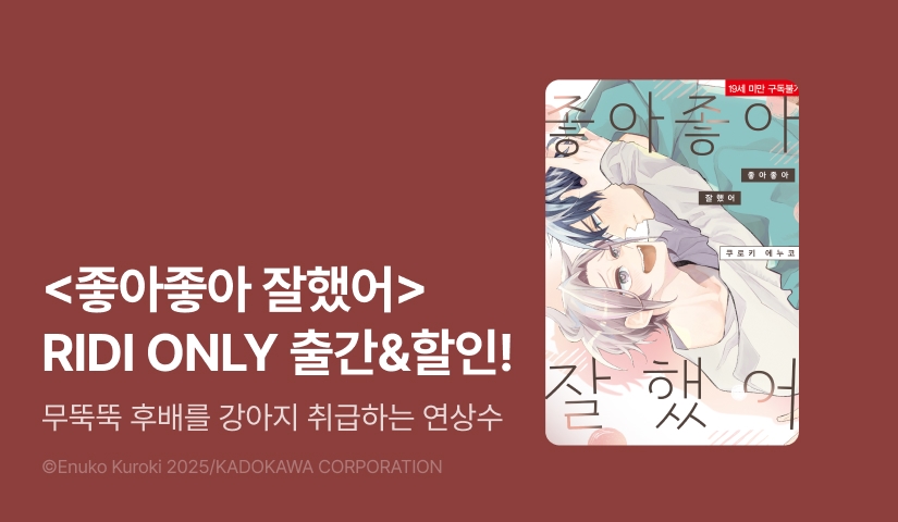 [EVENT] <좋아좋아 잘했어> 출간!