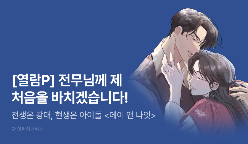 [500 포인트] <데이 앤 나잇> 열람 포인트!