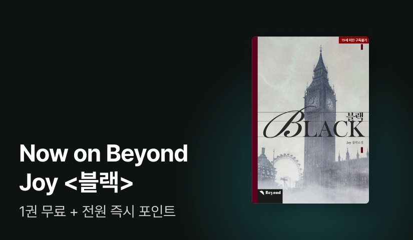 Now ON Beyond Joy <블랙>