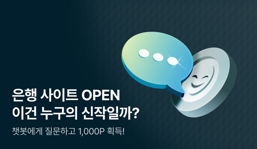 [홈페이지 OPEN🏦] 금빛은행 태천지점에 어서오세요!