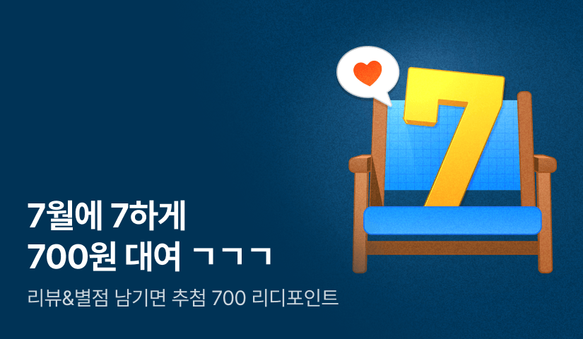 7월에 7하게 700원 대여 ㄱㄱㄱ
