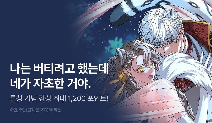 [EVENT] <[순애 단편선] 꼬리는 깨물지 마세요!> 독점 론칭 ( •̀ 皿 •́ )✧