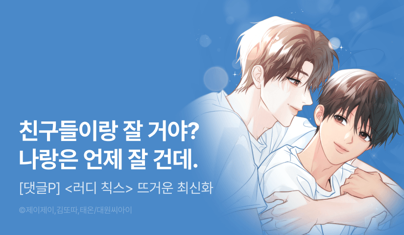 [500 포인트] <러디 칙스> 뜨거운 최신화♨
