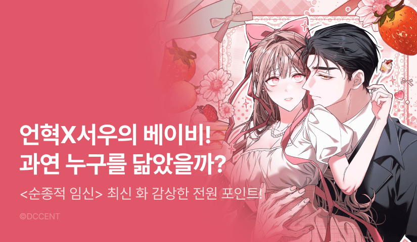 [전원 포인트] <순종적 임신> 이번 주 최신 화 💗
