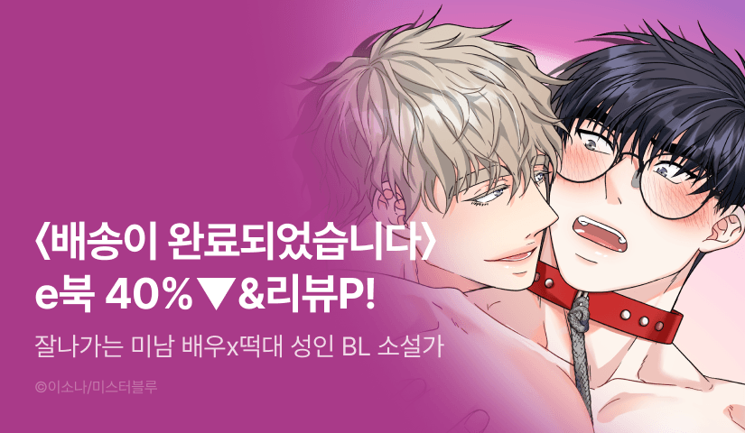 [추첨 포인트] <배송이 완료되었습니다> 세트 할인 포인트!