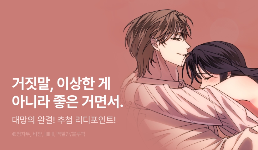 [EVENT] <리버스> 대망의 완결🥊