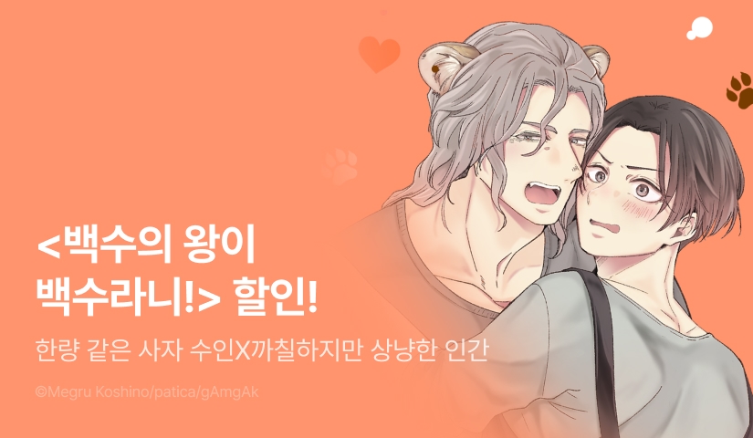 [EVENT] <백수의 왕이 백수라니!> 출간!
