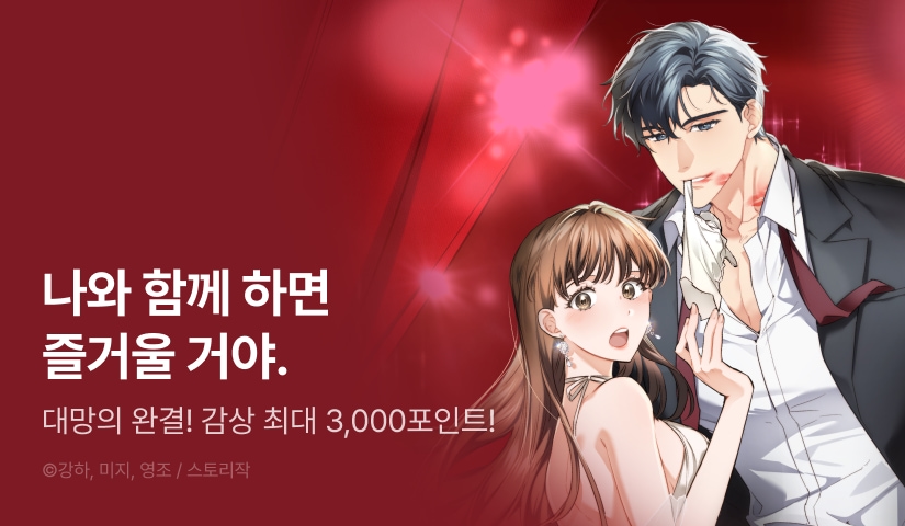 [EVENT] <레디 슛, 포 러브> 대망의 완결 💘