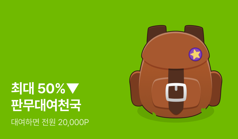 [최대 50%▼] 판무대여천국🌟