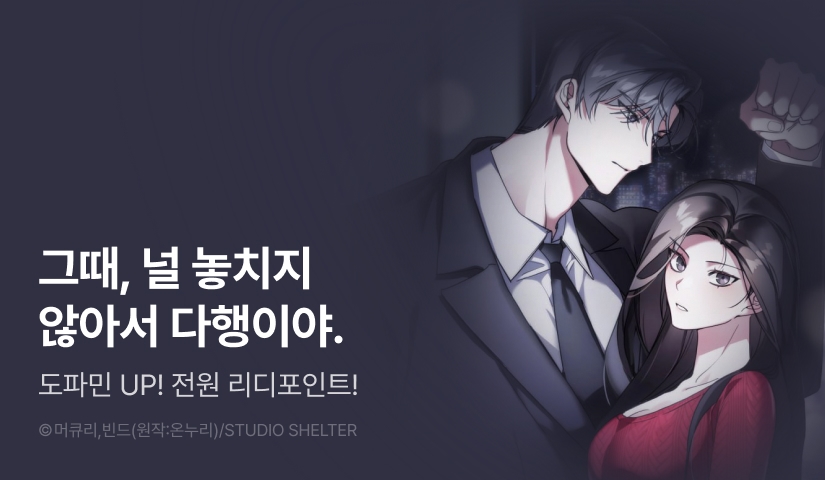 [전원 포인트] <우정은 없다> 도파민 충전♨️