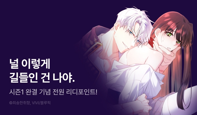 [전원 포인트] <내가 M이라니> 시즌 1 완결 ❤️‍🔥