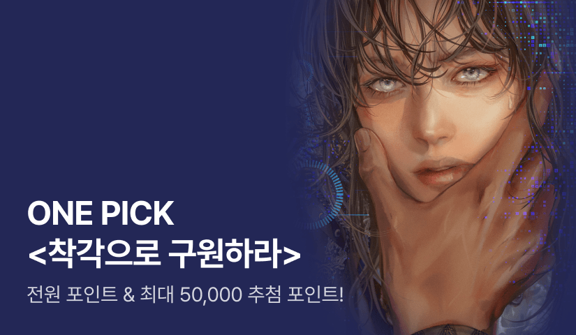 ONE PICK samk <착각으로 구원하라>