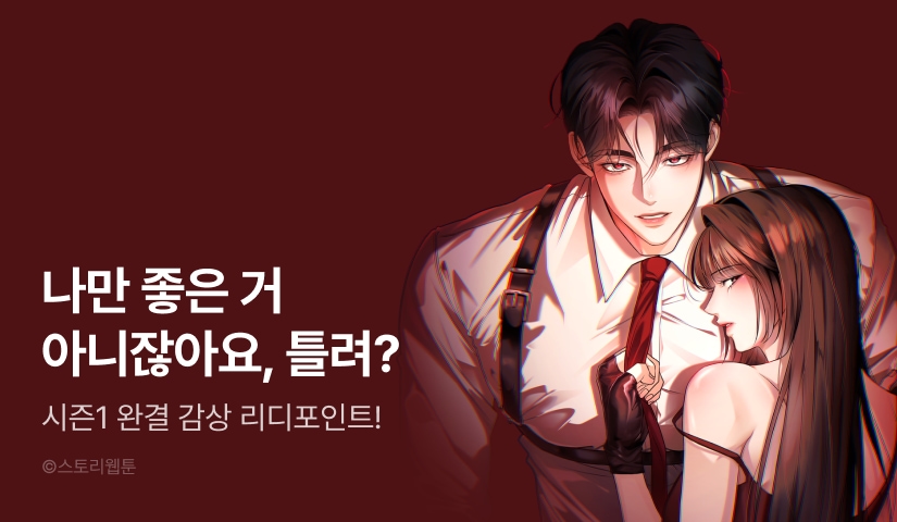 [EVENT] <들개는 포식하는 꿈을 꾼다> 시즌 1 완결 🦴